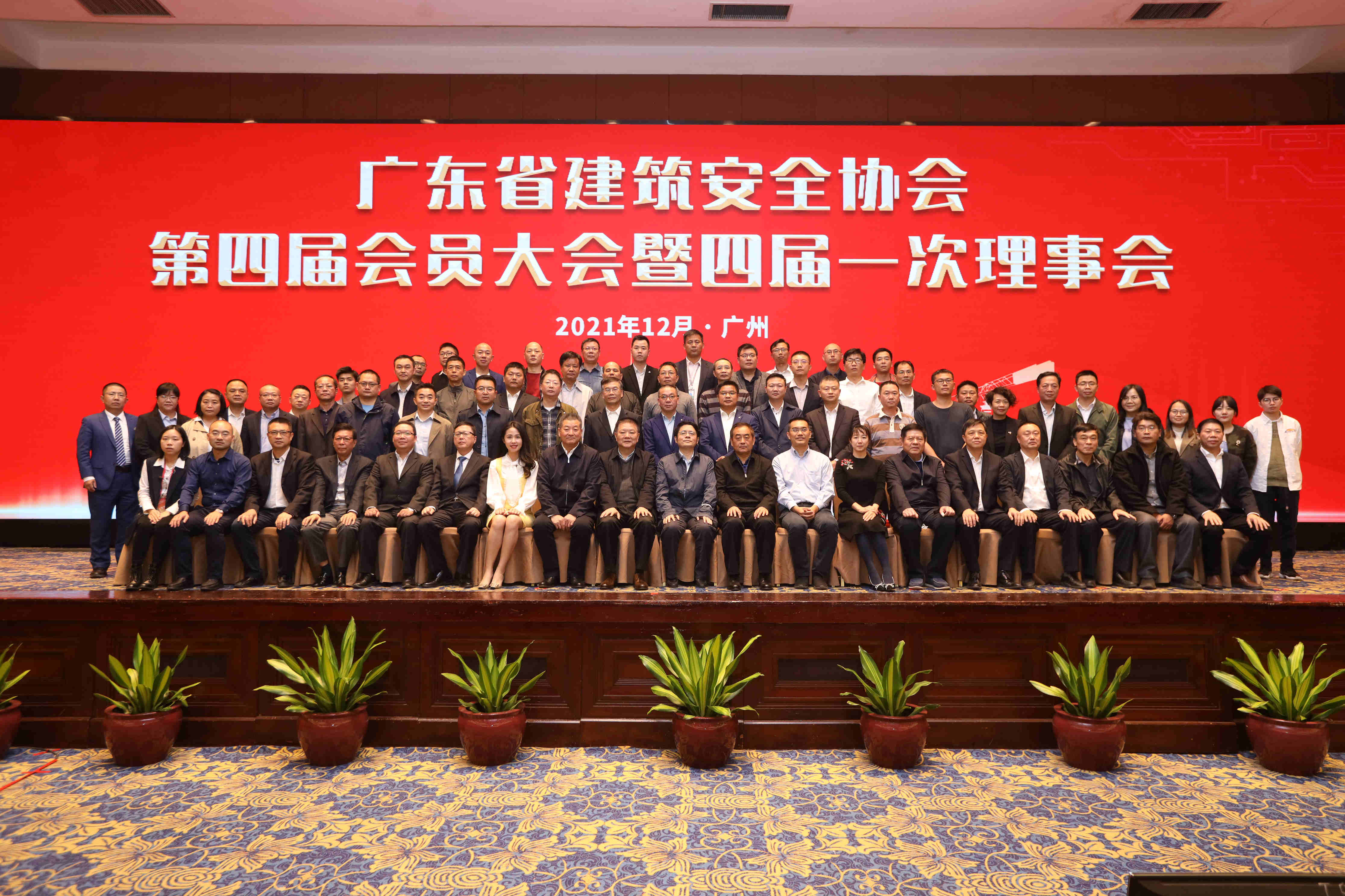 广东省建筑安全协会第四届会员大会暨四届一次理事会合影（张总在第二排右手边第5个）(1)